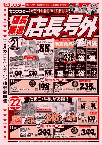 6/21号外チラシ(表)