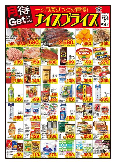 LINEチラシ│LINEでお得なチラシ情報を簡単にチェック