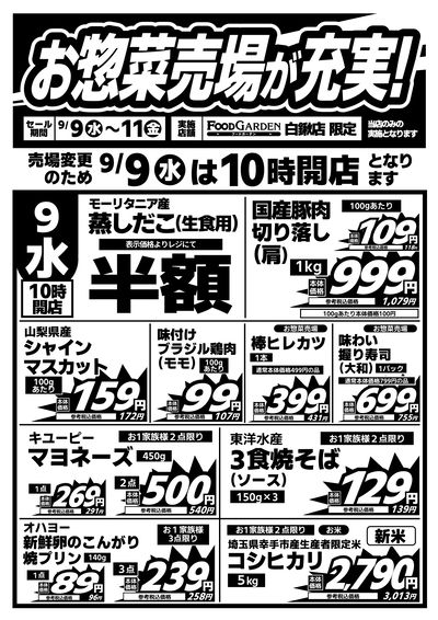 「白鍬店」日替わり特価