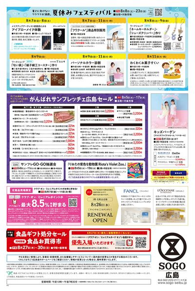 お盆グルメセレクション ②(広島)