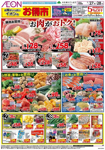 7/27号 お得市