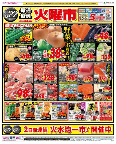 4/22号 火曜市