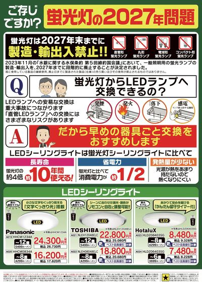 歳末大感謝セール