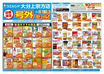 11月5日号店舗限定号外セール:オモテ