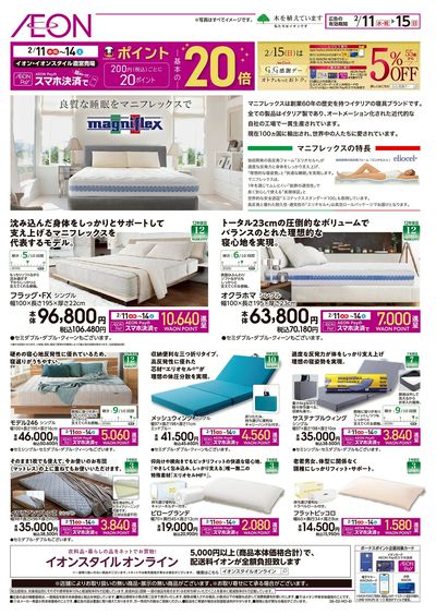 2/11号 良質な睡眠をマニフレックスで