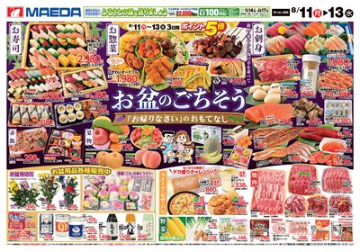 お盆のごちそう おもて