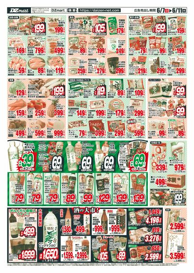 DZmart全店あさ9時オープン!!