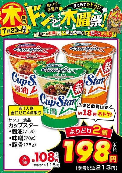 爆裂市!! ドンっと木曜祭!③
