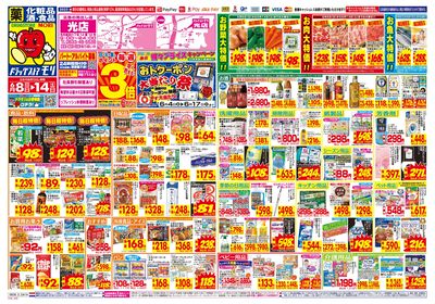 6/8~6/14チラシ オモテ