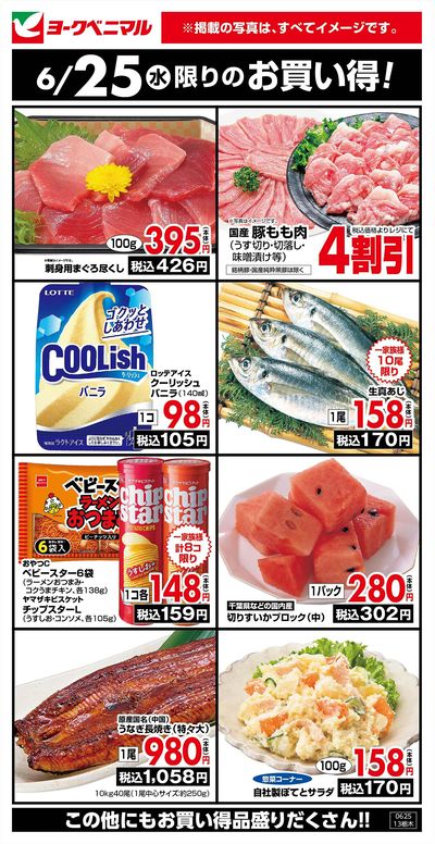 6/25限りのお買い得!