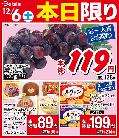 12/6限りのお買い得!