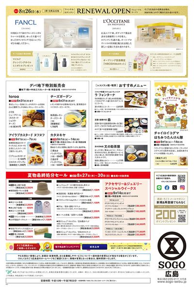 食品ギフト処分セール ②(広島)