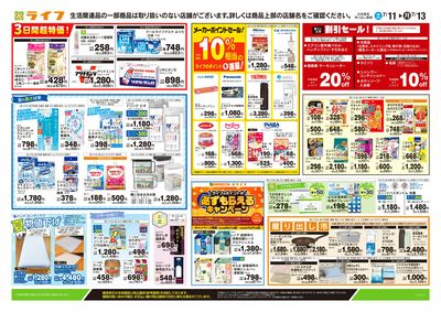 7/11号 くらしの品おすすめ号