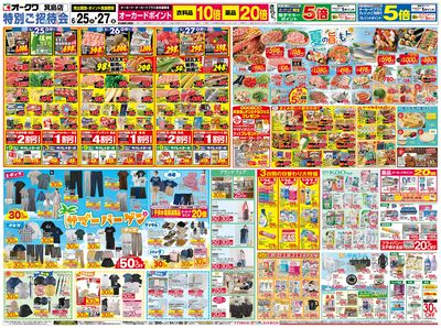 6月25日 オークワ箕島店 特別ご招待会