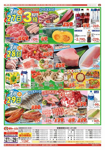 食欲全開カレー7/27(月)-7/29(水):うら