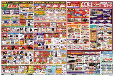 クリスマス特別 歳末大還元セール(うら)