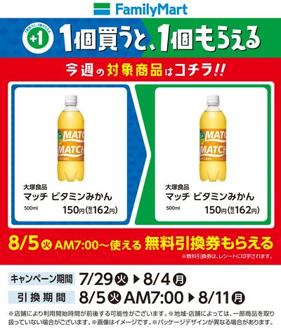 【おトク】1個買うと1個もらえる/ドリンク①