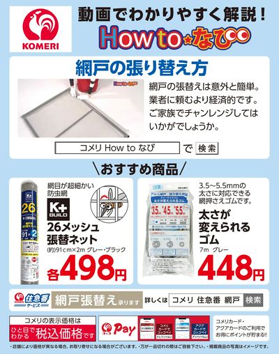 動画でわかりやすく解説!Howtoなび~網戸の張り替え方