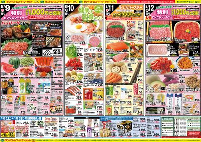 8/8号 裏