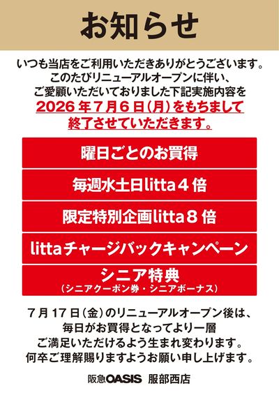 服部西店よりお知らせ