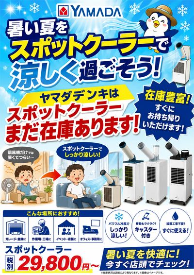 暑い夏をスポットクーラーで涼しく過ごそう!
