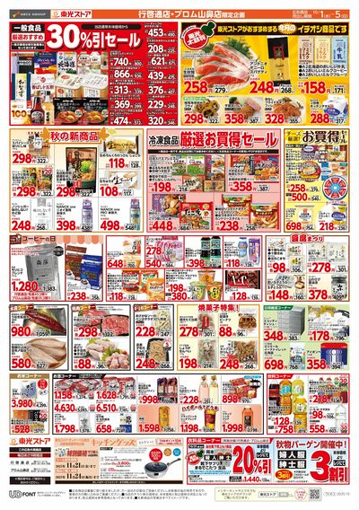 東光ストア行啓通店 - 株式会社東光ストア
