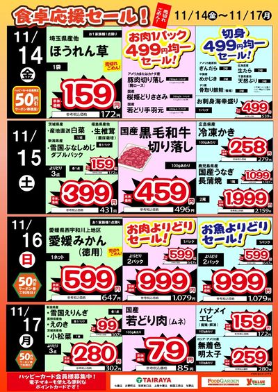 食卓応援セール!