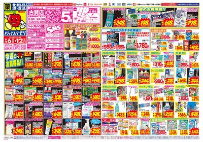 9/6~9/12チラシ オモテ