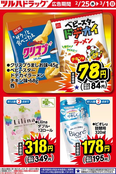 LINEチラシ│LINEでお得なチラシ情報を簡単にチェック