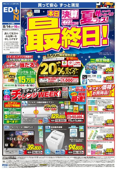 決算夏フェス!本日最終日!(オモテ)