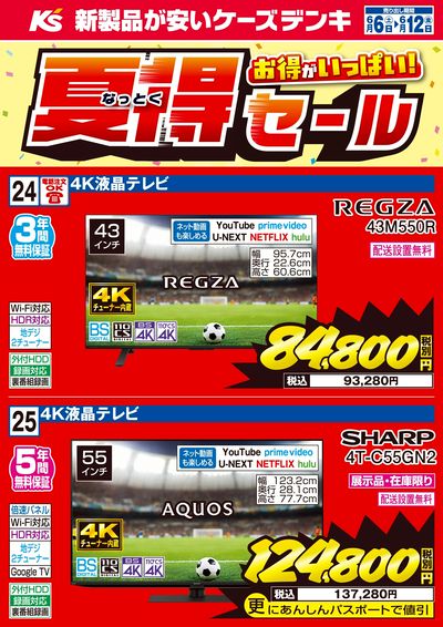 今週の特売品