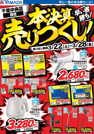 本決算売りつくし!