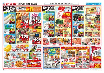 9/30(水)~10/2(金)のお買得