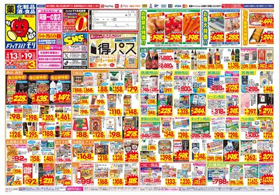 4/13~4/19チラシ オモテ
