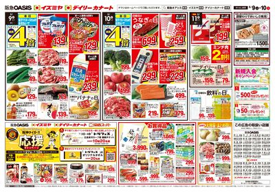 5月9日号ウラ