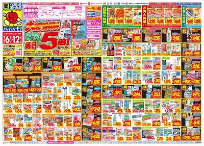 7/6~7/12チラシ オモテ