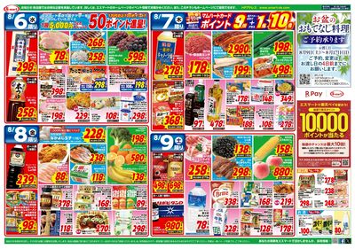 お盆の準備特集 日替わり特価満載
