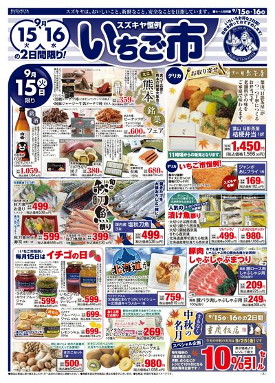いちご市