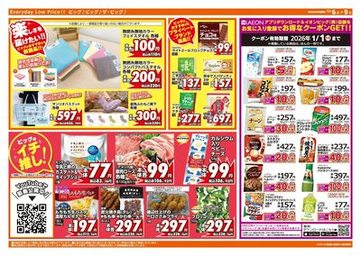 12/6週末チラシ(ウラ)