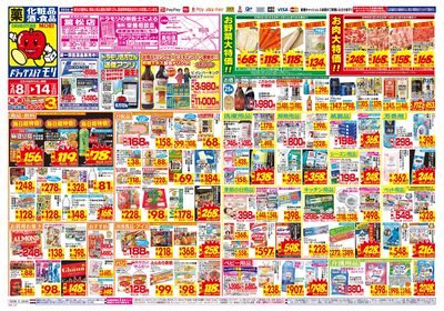 2/8~2/14チラシ オモテ