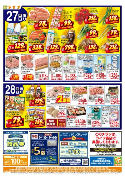 8/26(水)~緊急!超特価!