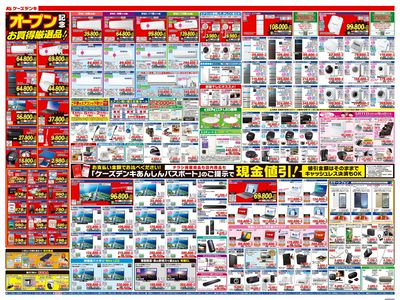 いこらも~る泉佐野店 4/24(木)オープン_うら