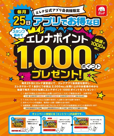 ★25日はアプリでお得な日★