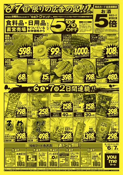 6/6~7 6/7限りの広告の品!!