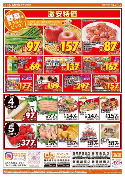 3月4日号均一チラシ(おもて)