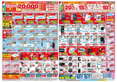 堺鉄砲町イオンモール店オープン!協賛セール同時開催!