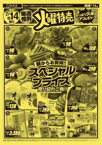 7月14日(火)
