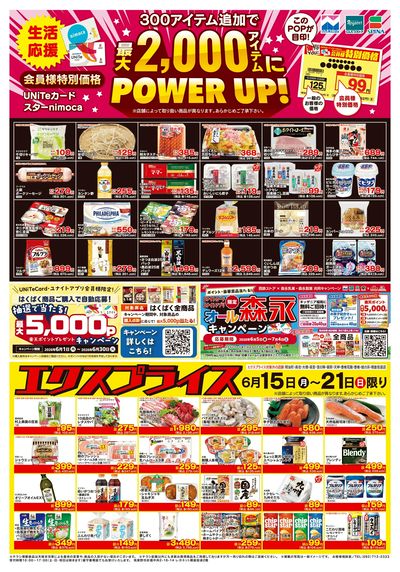 6/15会員様価格・エクスプライス