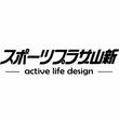 スポーツプラザ山新