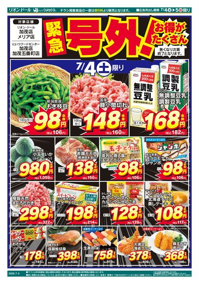 7/4号加茂号外